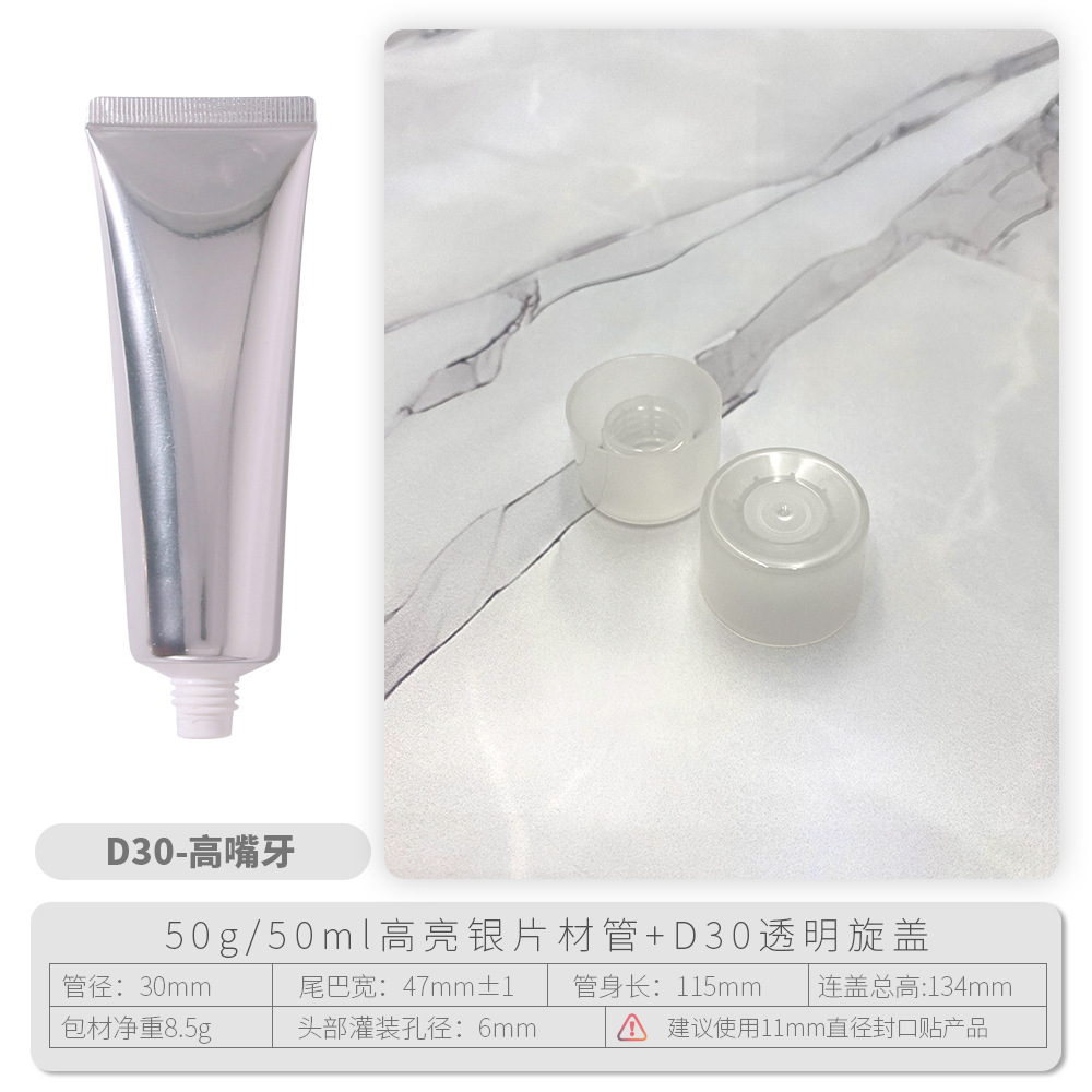 D30-50g银色管+D30透明旋盖.jpg