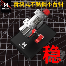模型制作DIY夹具精密不锈钢小台钳高达军事模型工具