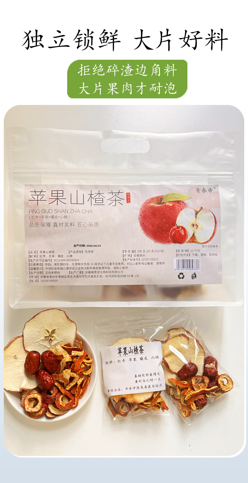 Apple Hawthorn Jujube Tea (Shān Zhā Píng Guǒ Chá) — Herbal Tea Bags with Tangerine Peel quality and texture