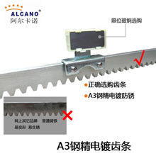 电动平移门齿条阿尔卡诺电机齿轮配件遥控开门机庭院门开门机