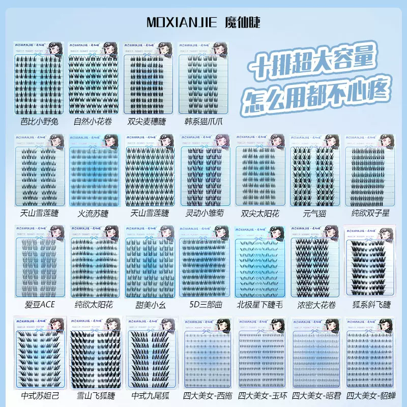 魔仙睫淡蓝仙子系列大容量懒人太阳花睫毛自然天山雪莲小野兔合集