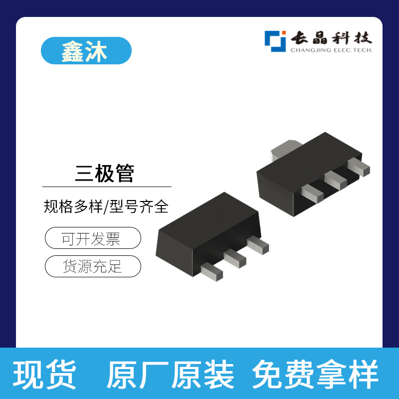 长电贴片三极管S8050/S9013/BCX56/D882/ BC869/BC817W NPN晶体管