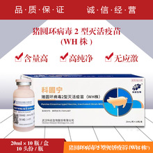 兽药兽用科圆宁猪圆环病毒2型灭活疫苗(WH株)母猪疫苗猪疫苗