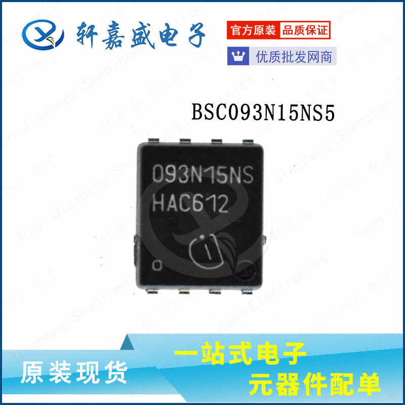 BSC093N15NS5 TDSON-8 贴片N沟道 MOS场效应管 全新现货 50V87A
