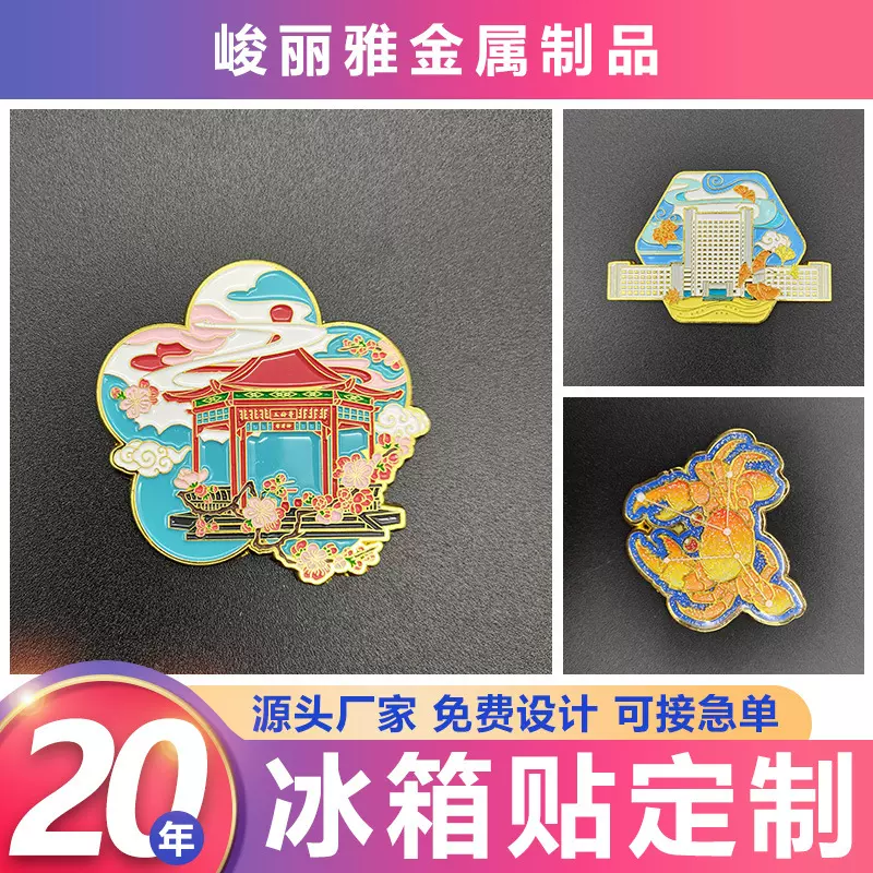 现货旅游景区金属冰箱贴定制 烤漆强磁贴古风纪念品文创摆件定制