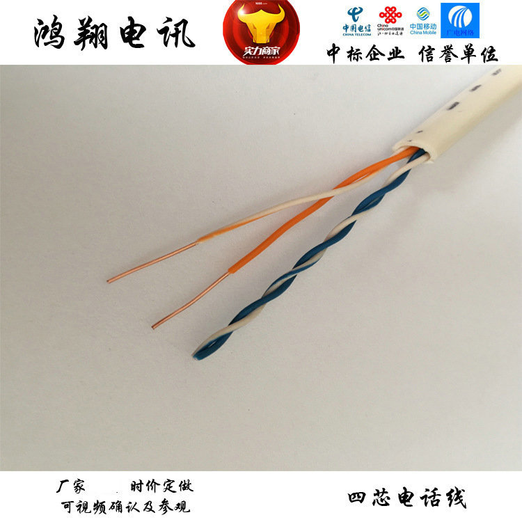 各类电话线 彩色电话连接线 通讯电话线批发 纯铜电话线