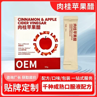 肉桂苹果醋纤定制膳食纤维苹果醋饮品贴牌益生元苹果醋oem代加工