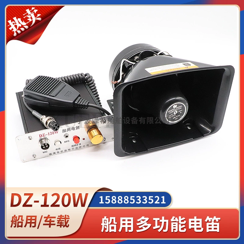 Автомобиль и корабль громкоговоритель DZ-120W многофункциональная электронная флейта кричит на свисток высокой мощности 80W