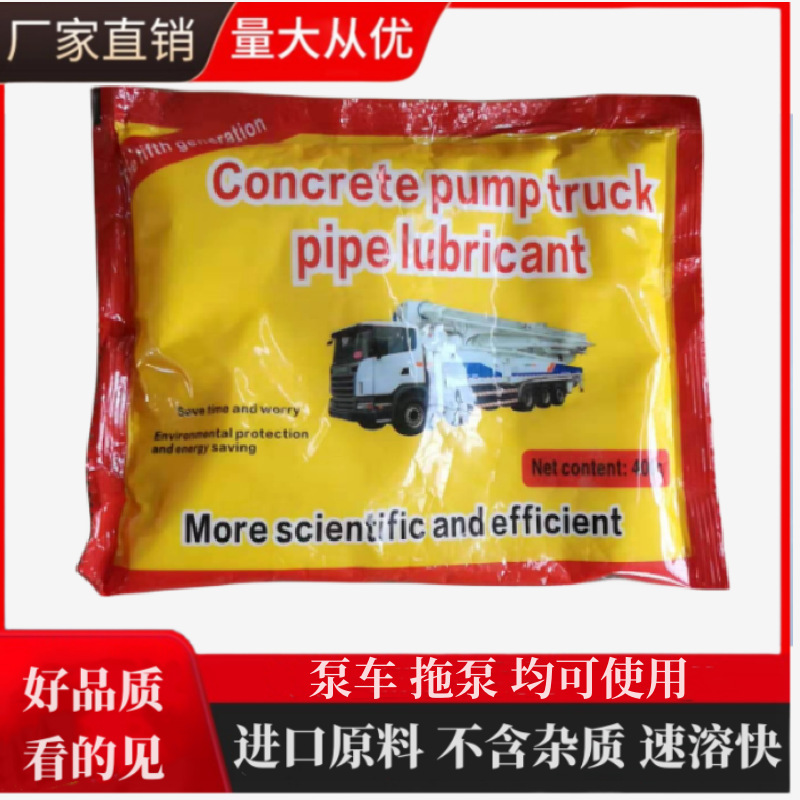 厂家混凝土润管剂泵送剂 泵车配件泵送剂天泵地泵管道润滑剂速溶
