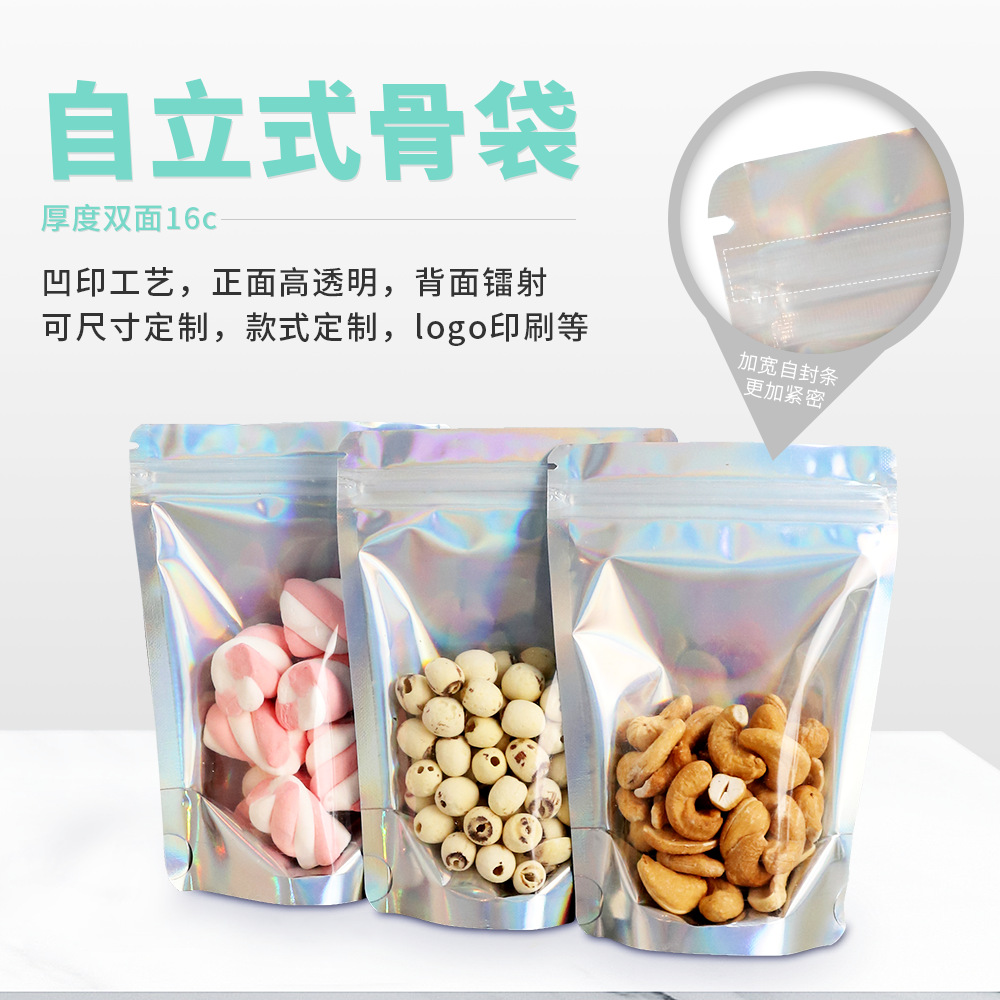镭射阴阳自立骨袋休闲零食幻彩自立袋饰品包装袋饼干自封袋花茶袋