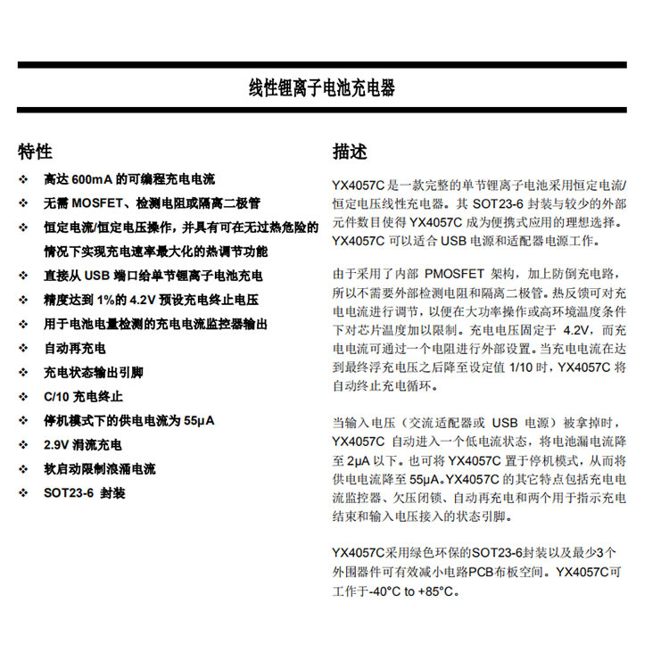 YX4057C 充電ic 鋰電池充電ic 雙燈指示充電芯片 600mA充電電流 4057