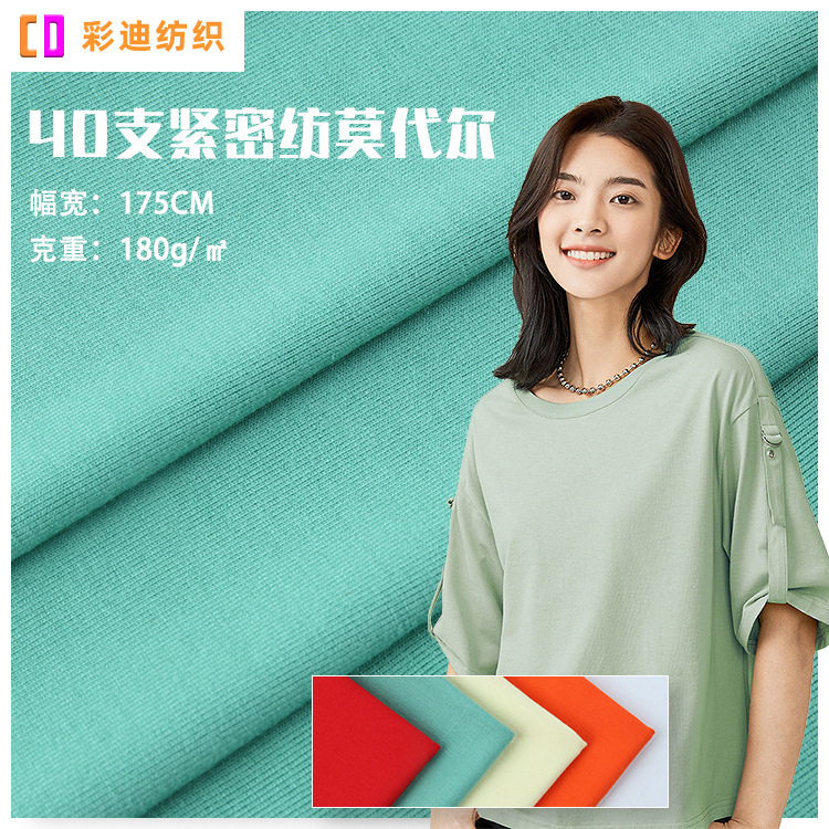 40S Rayon Modal Fabric Combed Cotton Pull-Up Jersey Single-Sided Spring and Summer Plain Short-Sleeved Trendy Brand T-Shirt Fabric