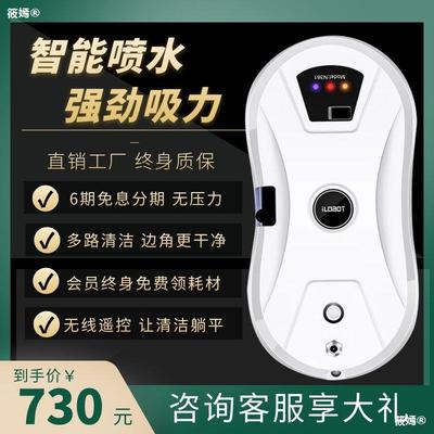 Glass rub robot fully automatic household intelligence Electric Water spray ultrathin wireless remote control Two-sided Artifact