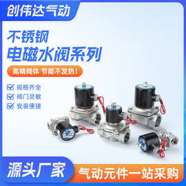 304不锈钢220V控制水阀12V开关2S20DN常开常闭型1寸法兰电磁水阀