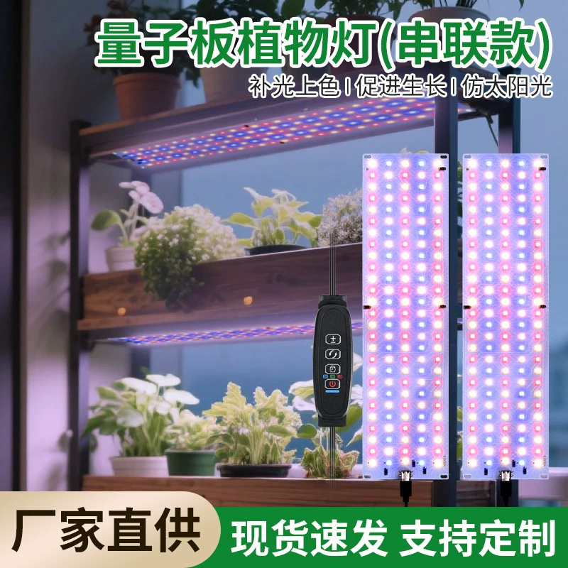 Ультратонкая светодиодная квантовая панель для роста растений, трехцветная параллельная лампа для комнатных аквариумов, рассады, ландшафта и суккулентов.