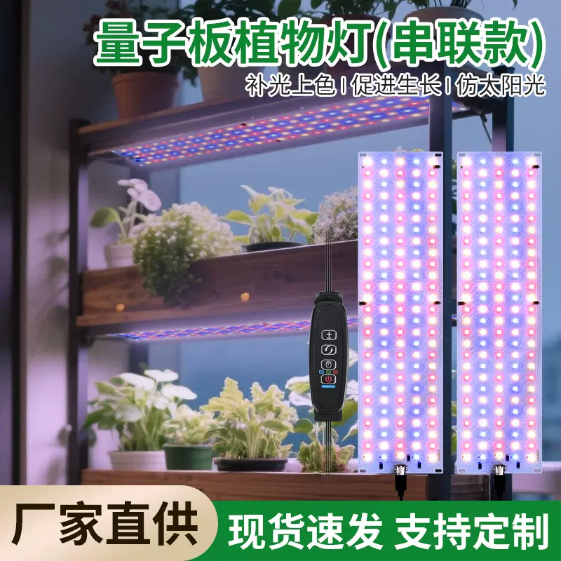 超薄LED量子板植物生长灯三色并串室内水族育苗景观多肉生长灯