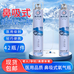 包郵便鼻吸引式酸素ボンベ携帯型登山高原酸素ボンベ老人妊婦酸素吸入器医療用42本