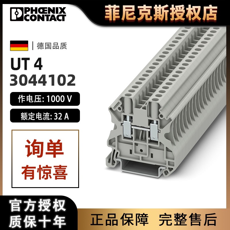 德国菲尼克斯3044102接线端子螺钉连接直通式UT 4原装phoenix正品