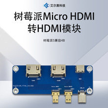 ��ݮ��Micro HDMI�DHDMIģ�K ��ݮ��5����4B �p4Kݔ��