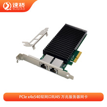 �٘�S��SQ7319 X540-T2 PCIe x4 �p늿�10G RJ45 �f�׷������W��