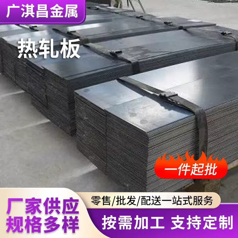 批发热轧钢板q235钢卷开平分条A3钢板铁板厂家切割定制加工