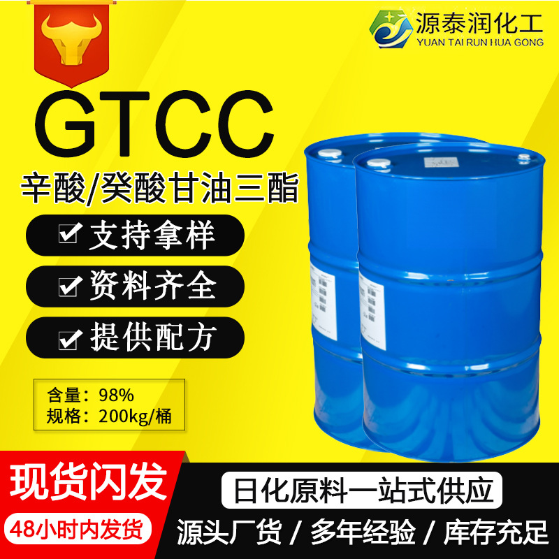 供应益海嘉里MCT-60辛酸/癸酸甘油三酯 GTCC 辛癸酸甘油酯