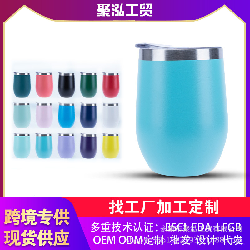 喷塑不锈钢真空12oz蛋壳杯双层304红酒杯U型汽车杯不锈钢保温杯