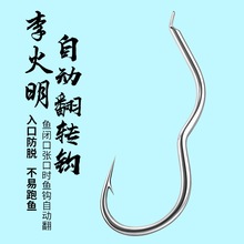 李火明鱼钩小仙郎正品自动翻转鱼钩防脱钩防跑鱼钓鱼神钩鲫鱼钩