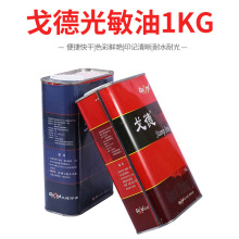 大桶戈德光敏印油批发 光敏印章专用油 红 蓝 黑 绿 紫色1000ml装