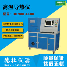 DD200F-G600高温导热仪 600度高温防护热板法导热仪
