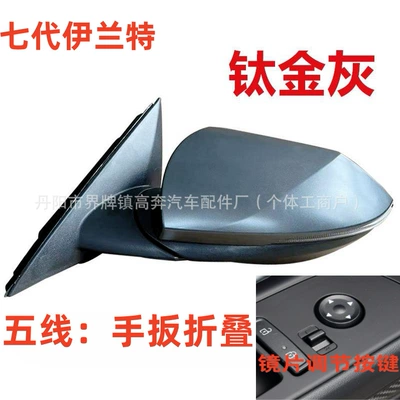 Rear mirror/rearview mirror assembly: Elantra Rearview Mirror - main-driver-left-l-five-lines-manual-folding-titanium-gray