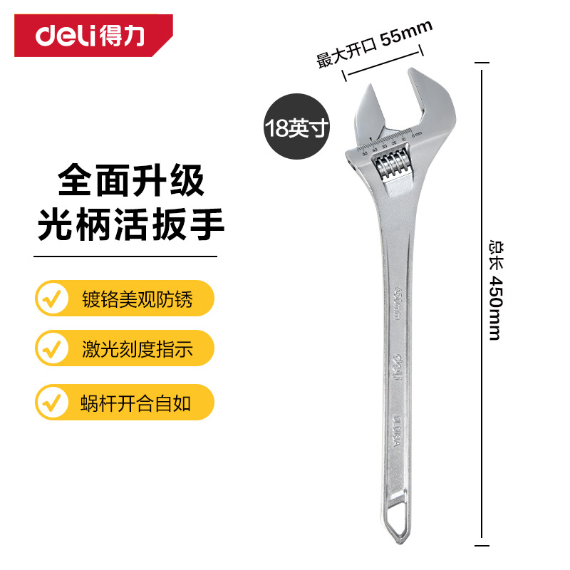 得力工具18寸活动扳手DL018A活口板手活络扳手活扳手板子