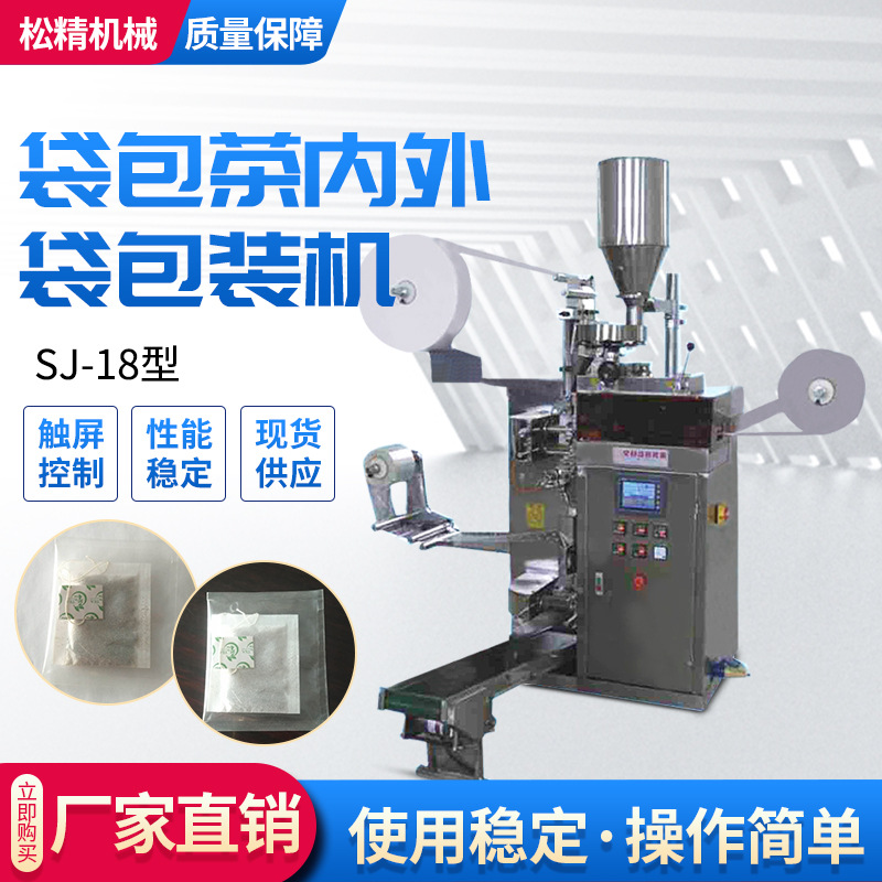 供应茶叶滤纸袋包装机器 内外袋全自动包装机 茶叶末包装机械价格