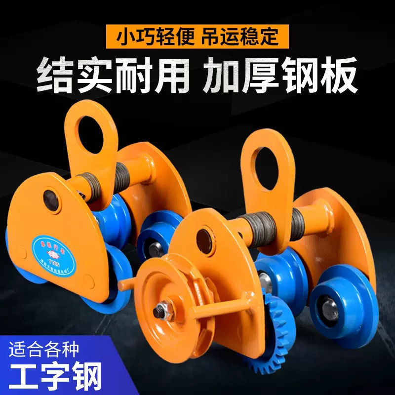 桃型手推手拉手动跑车小车猫头工字钢滑车起重滑轮吊运器单轨行车