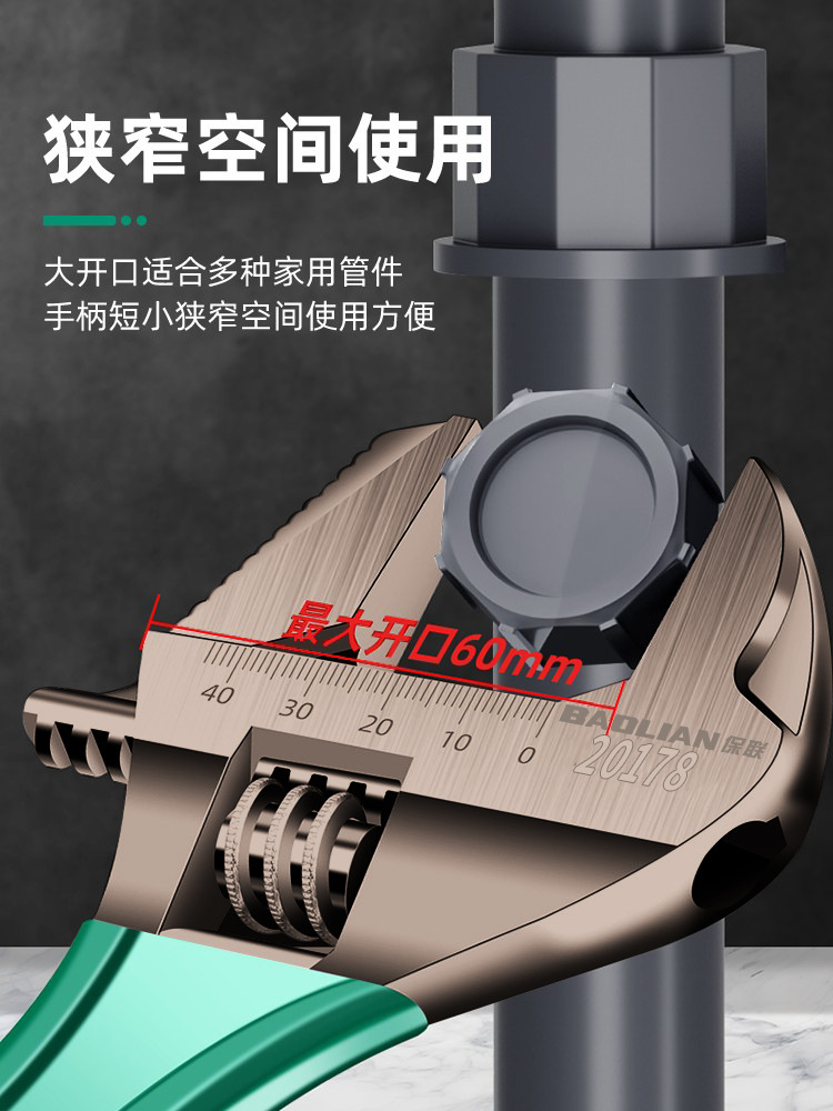 保联大开口活动扳手万用短柄板手工具活口扳子多功能卫浴扳手管钳