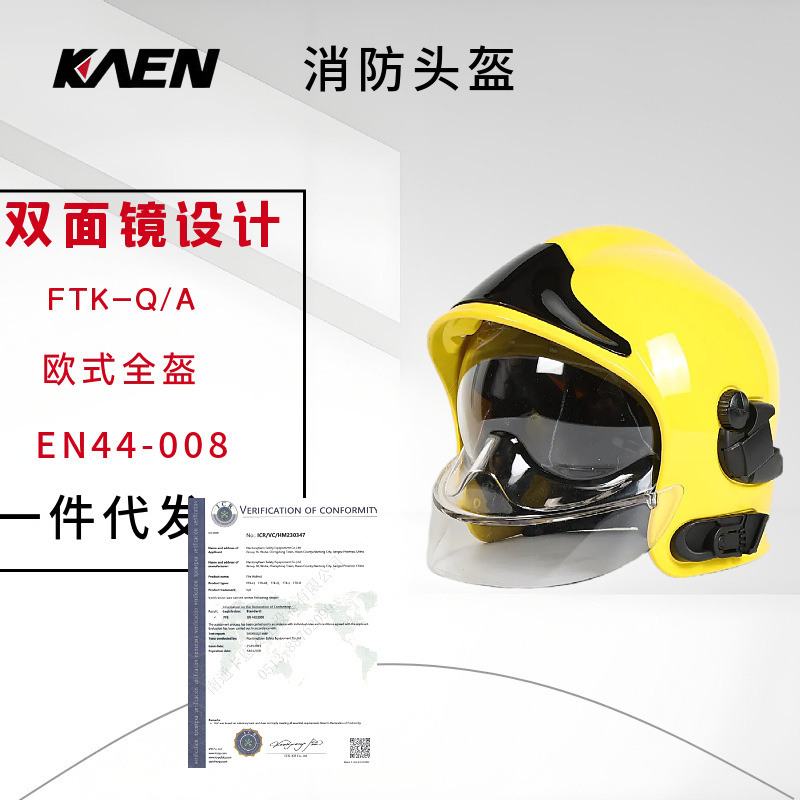 欧式防火头盔消防员灭火防护双镜面阻燃消防指挥员抢险救援全盔