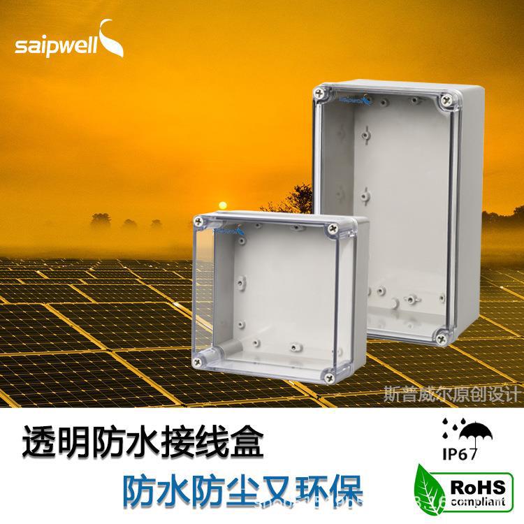 斯普威尔PC透明材质防水盒线路密封仪表控制盒路灯地埋聚碳酸酯电