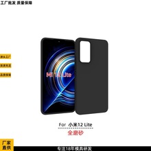 适用于小米12 Lite手机壳全磨砂贴皮软胶壳模具开发保护套素材