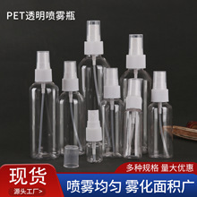 现货100ml透明喷雾瓶30ml50mlpet塑料瓶便携酒精化妆品旅行分装瓶