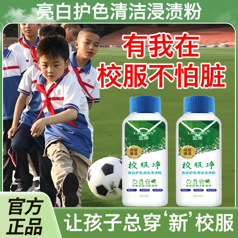 Взрывчатая соль для обеззараживания Lanchan, сильная красочная одежда, общая стирка, домашняя одежда для беременных и младенцев, можно использовать мощную обеззараживающую взрывчатую соль