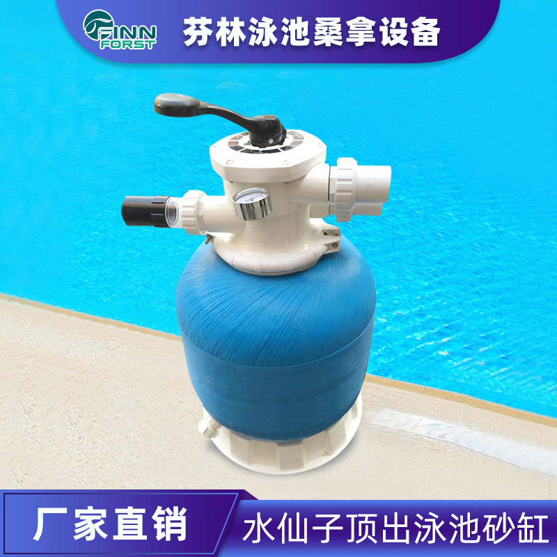 游泳池设备沙缸过滤器水仙子顶出砂缸浴池过滤循环净化器跨境