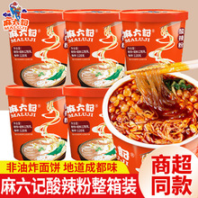 麻六记酸辣粉整箱6桶装粉丝粉条速食冲泡即食米线夜宵食品旗舰店