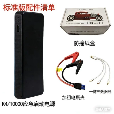 Cross-Border Car Emergency Starting Other Automotive Safety Supplies - 20000mah-luxury