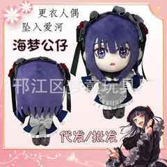 更衣人偶墜入愛河女僕裝海夢毛絨公仔玩偶喜多川抱枕掛件6寸娃娃