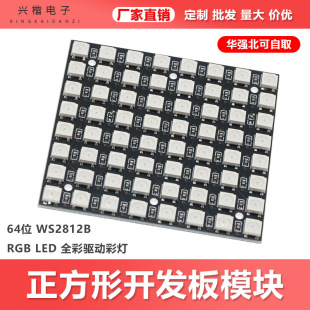 64λ WS2812 5050 RGB LED ����ȫ���Ӳʟ��_�l��