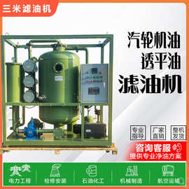 真空滤油机汽轮机透平油专用在线脱水净化设备电力行业设备