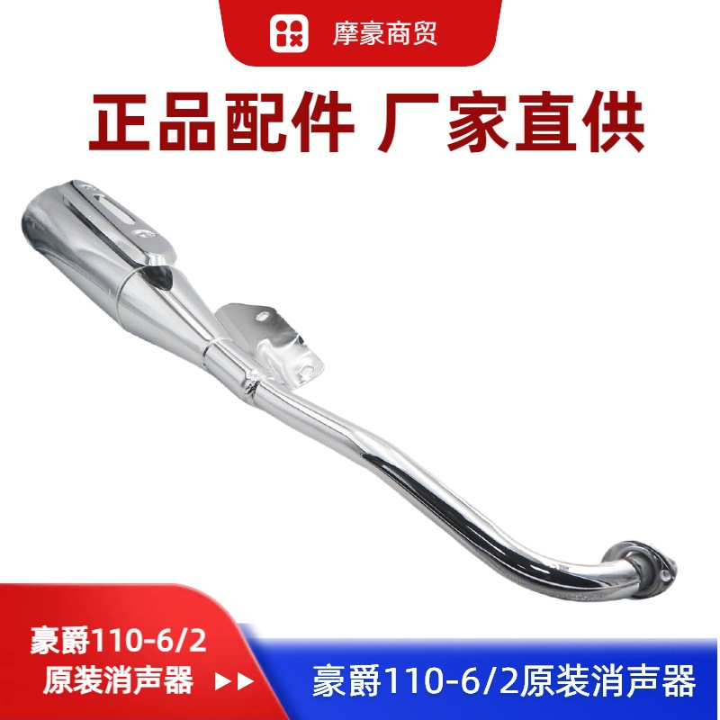 Suitable for Haojue Motorcycle Xiyun 110 Exhaust Pipe Hj110-2/2A/2C/2D-6 Silencer Exhaust Pipe