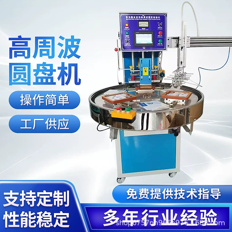 Четырехпозиционный поворотный стол, высокочастотная машина, автоматическая высокочастотная сварочная машина, высокочастотная сварочная машина, машина для запайки блистеров