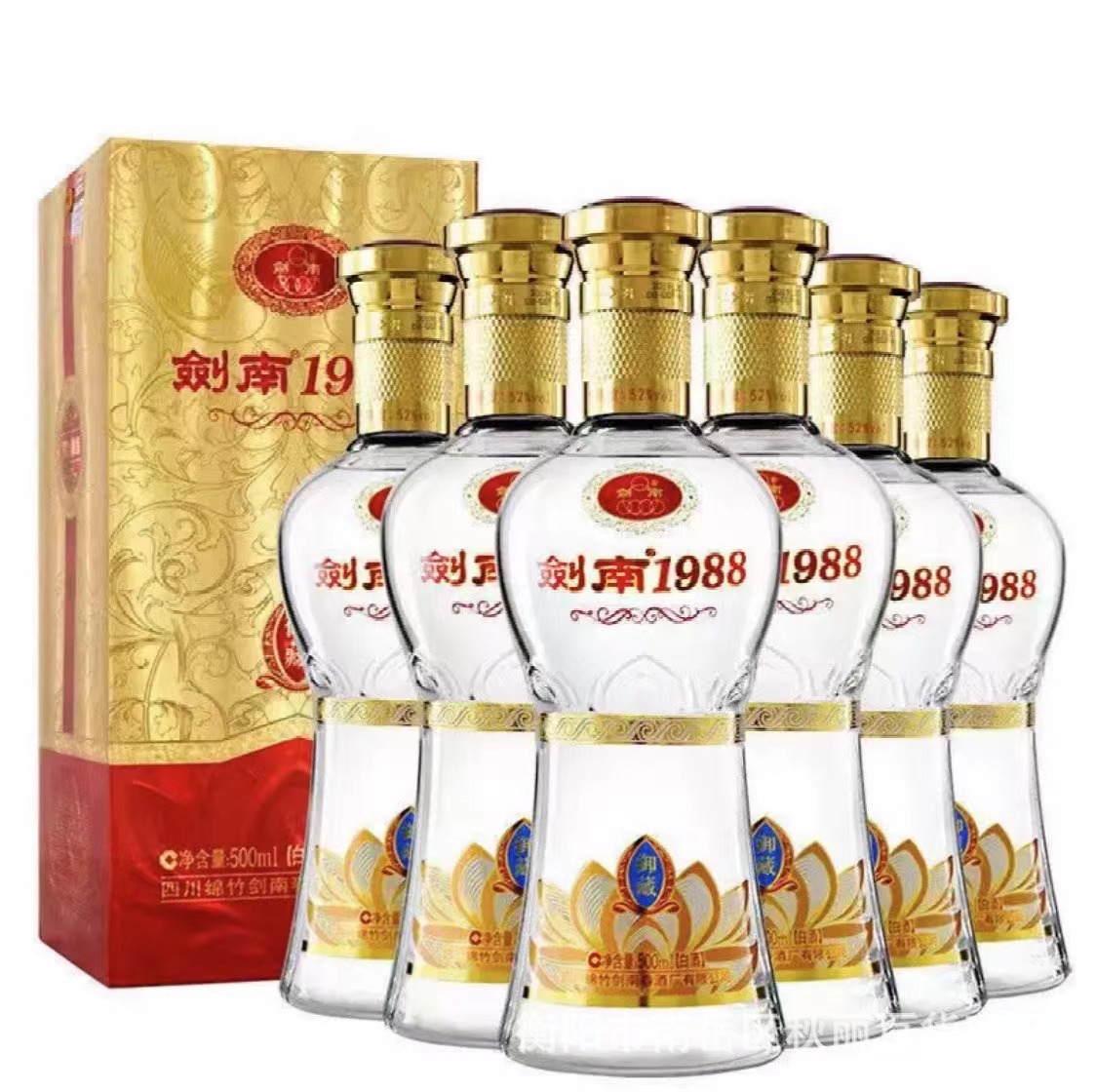 剑南1988御藏珍酿52度纯粮浓香型白酒500mL*6礼盒装整箱批发代发