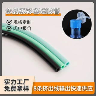 彩色硅胶软管定制茶盘桶装水连接硅胶管咖啡机果汁机食品级硅胶管